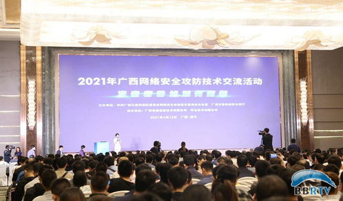 2021年廣西網(wǎng)絡(luò)安全攻防技術(shù)交流活動(dòng)在南寧成功舉辦