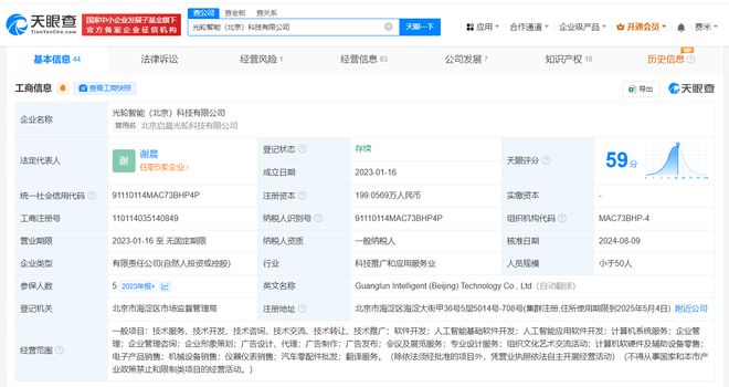 北京市人工智能產業基金戰略入股光輪智能，加速人工智能基礎軟件創新發展